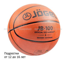 Мяч баскетбольный Jogel №6 JGL-18766 любительский