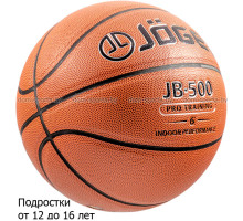 Мяч баскетбольный Jogel №6 JB-500-6