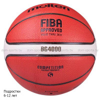 Мяч баскетбольный Molten №5 B5G4000 FIBA матчевый