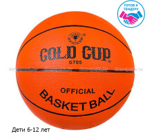 Мяч баскетбольный Gold Cup №5 (6-12 лет) G705 любительский
