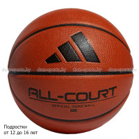 Мяч баскетбольный ADIDAS All Court 3.0 №6 (12-16 лет) HM4975_6 тренировочный