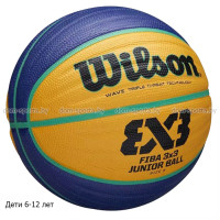 Мяч баскетбольный Wilson FIBA 3X3 Junior №5 WTB1133XB тренировочный