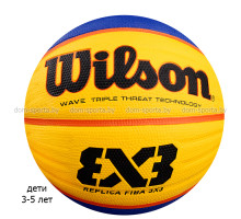 Мяч баскетбольный Wilson FIBA 3X3 Replica Mini №3 WTB1733XB