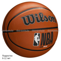 Мяч баскетбольный WILSON NBA DRV Plus Ball №5 WTB9200XB05 тренировочный