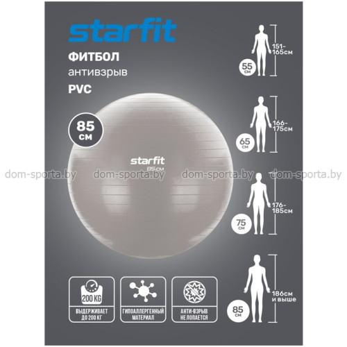 Фитбол STARFIT 85 см (антивзрыв) GB-108-85-GR