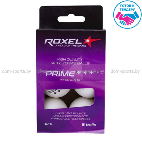 Шарики (мячи)  Roxel Prime 3* (6 шт) тренировочные
