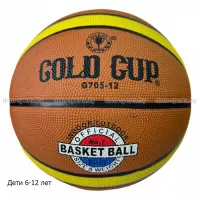Мяч баскетбольный Gold Cup №5 (6-12 лет) G705-12 тренировочный